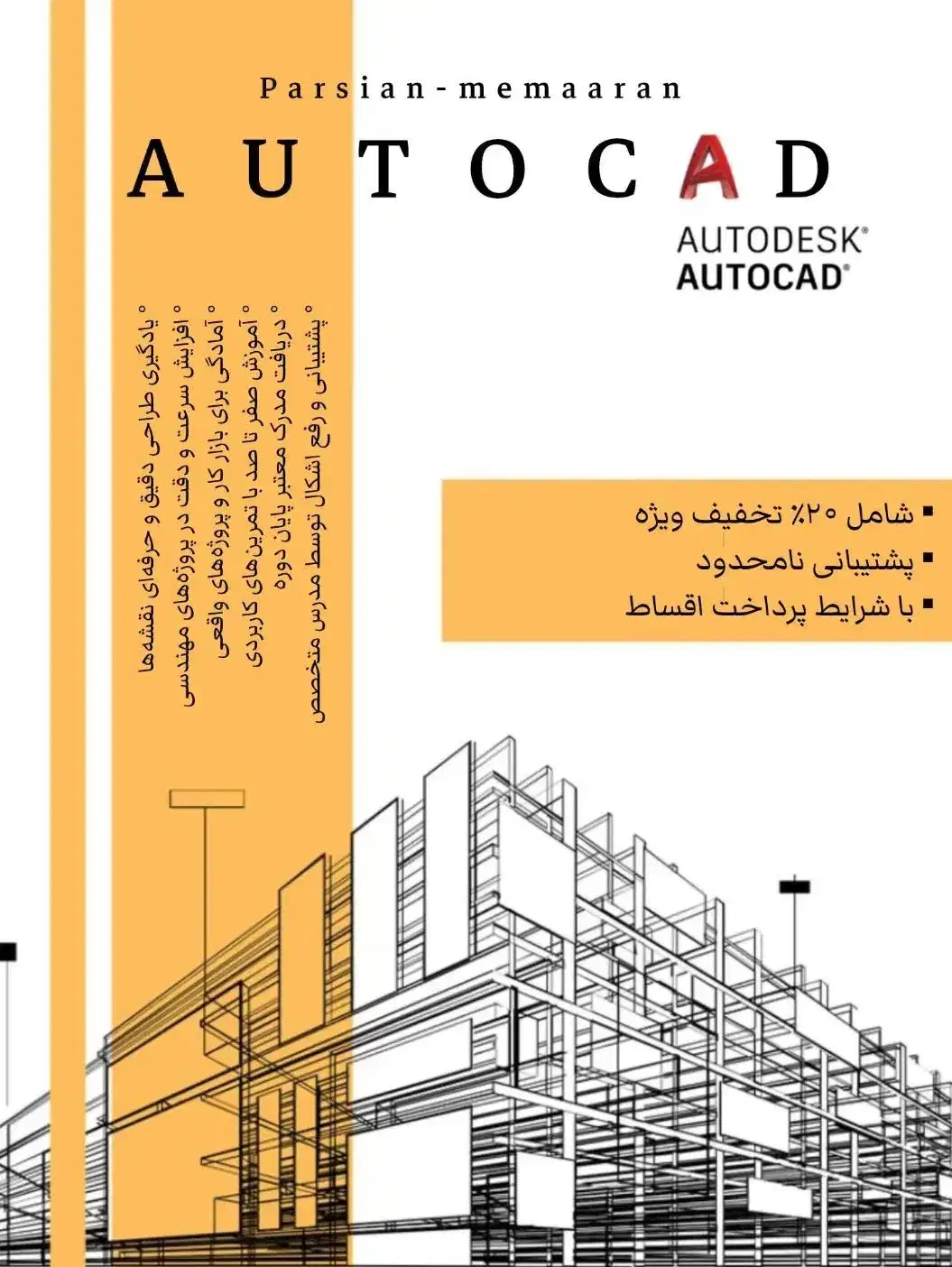 اتوکد / AutoCAD|خدمات آموزشی|ساوه, |دیوار