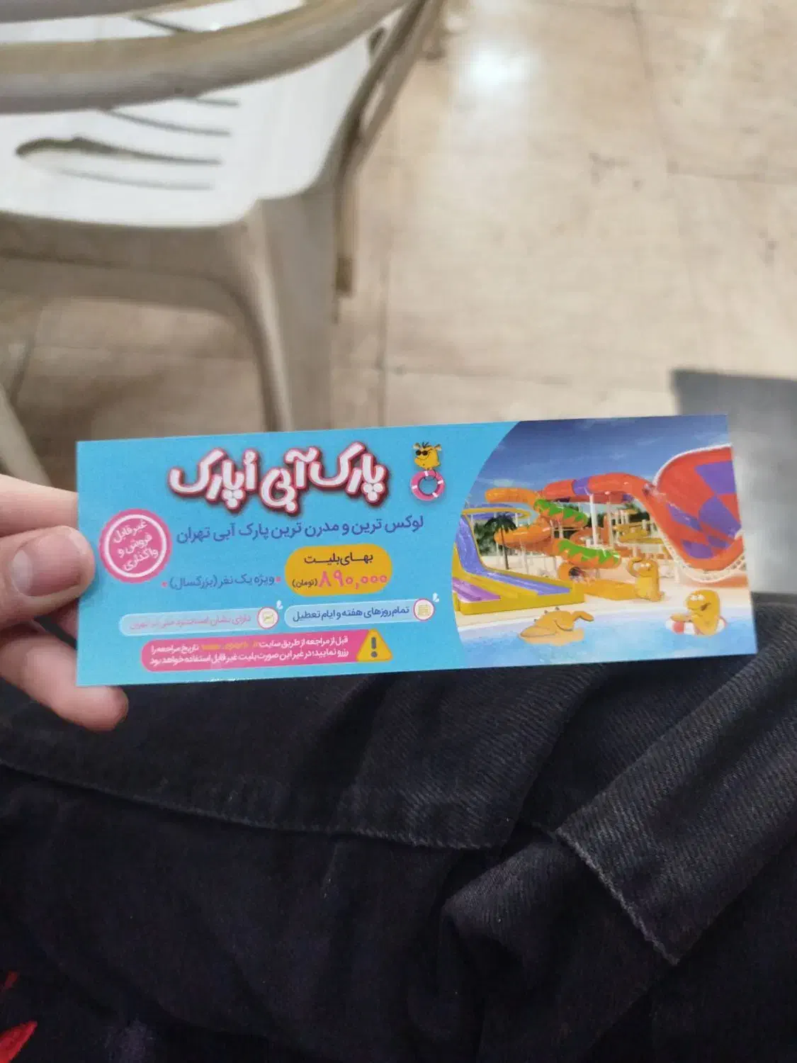 بلیط اپارک|بلیت مسابقهها و مکانهای ورزشی|تهران, والفجر (افسریه)|دیوار