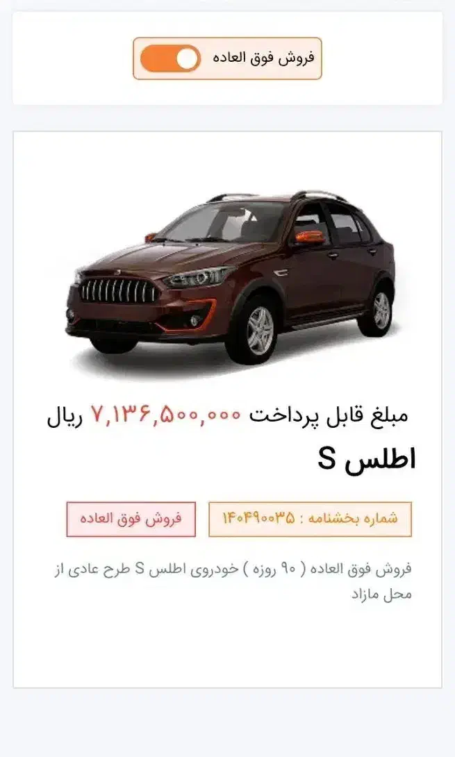 حواله اطلس S|خودرو سواری و وانت|جیرفت, |دیوار