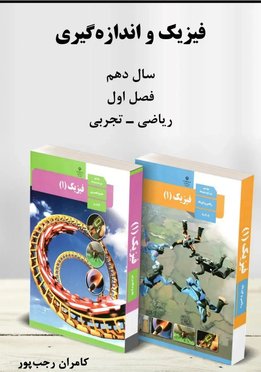 تدریس تخصصی فیزیک|خدمات آموزشی|مشهد, رضاشهر|دیوار