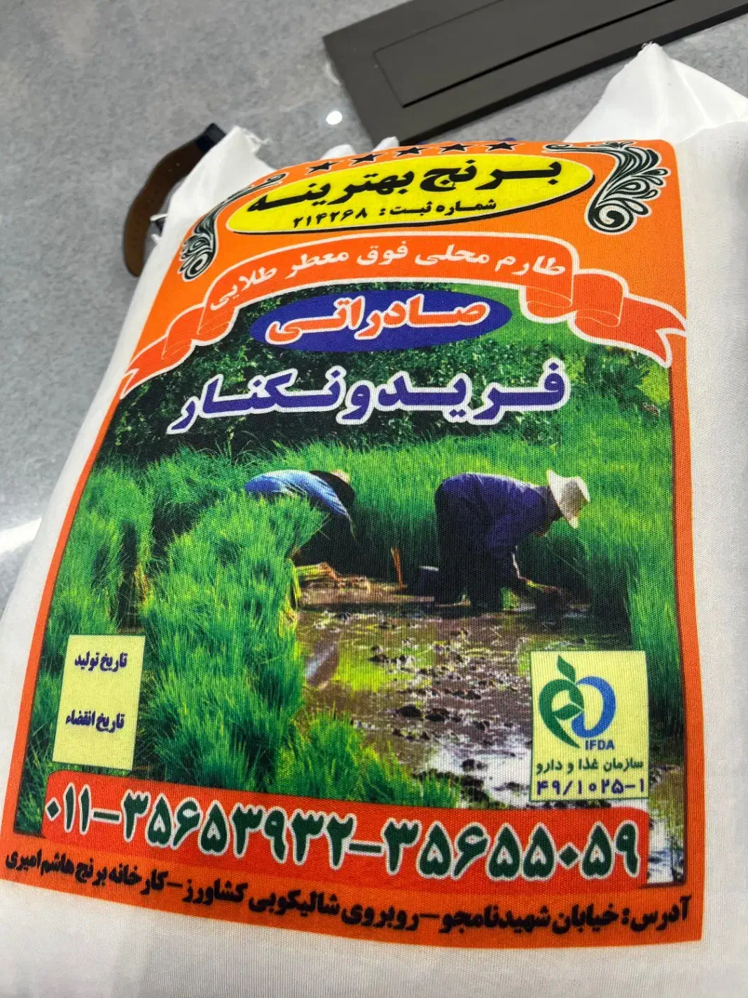 فروش ویژه برنج اعلا شمال|خوردنی و آشامیدنی|اصفهان, خانه اصفهان|دیوار