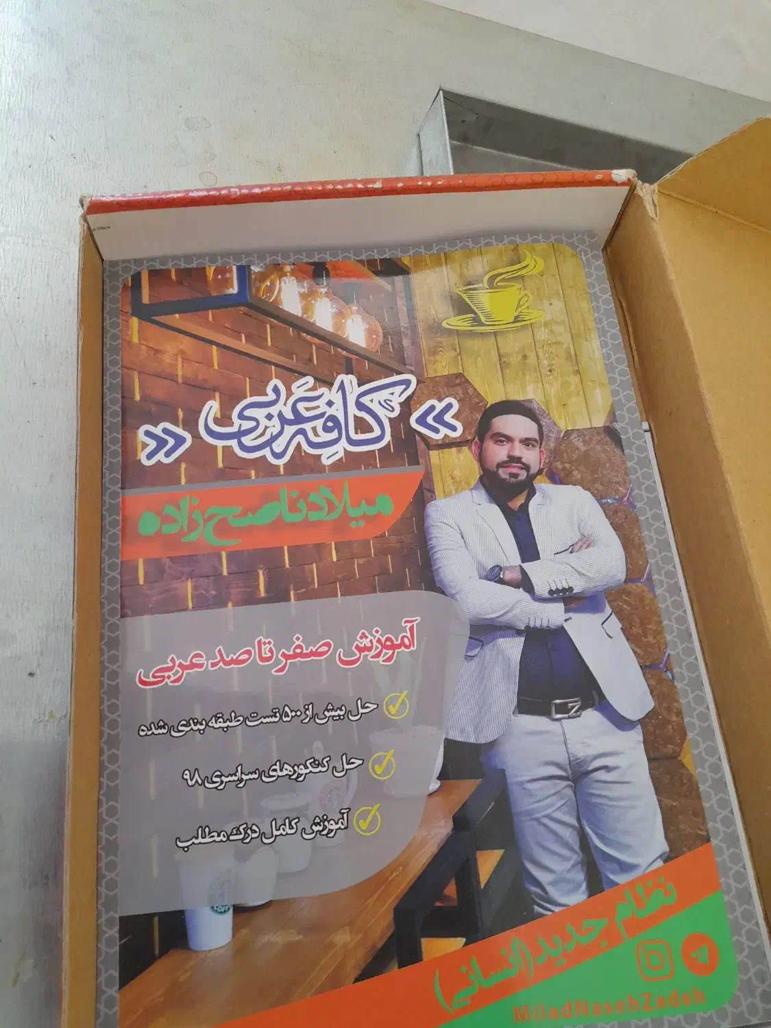 کتاب صفرتا صد عربی|کتاب و مجله آموزشی|خزل, |دیوار