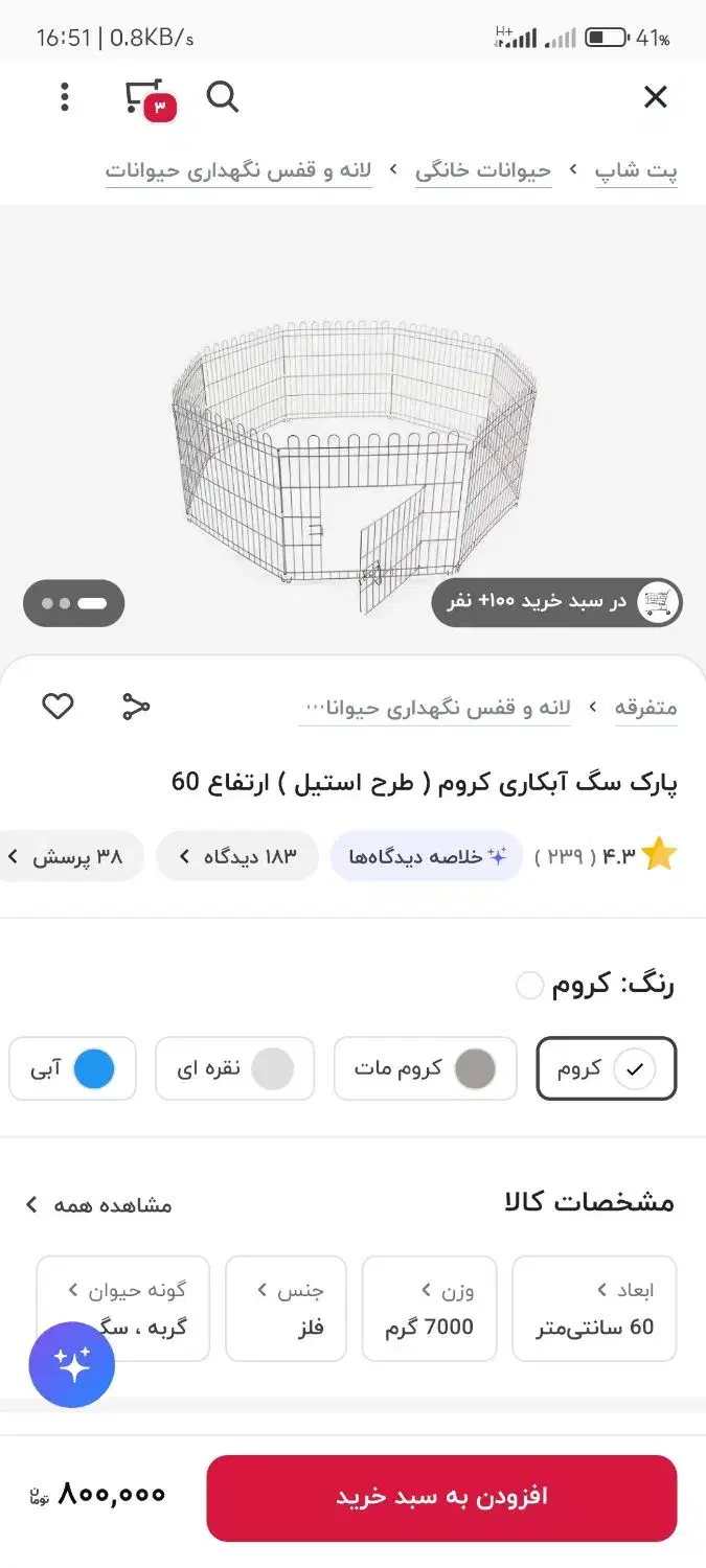 پارک یا فنس حیوانات|لوازم جانبی حیوانات|آزادشهر, |دیوار