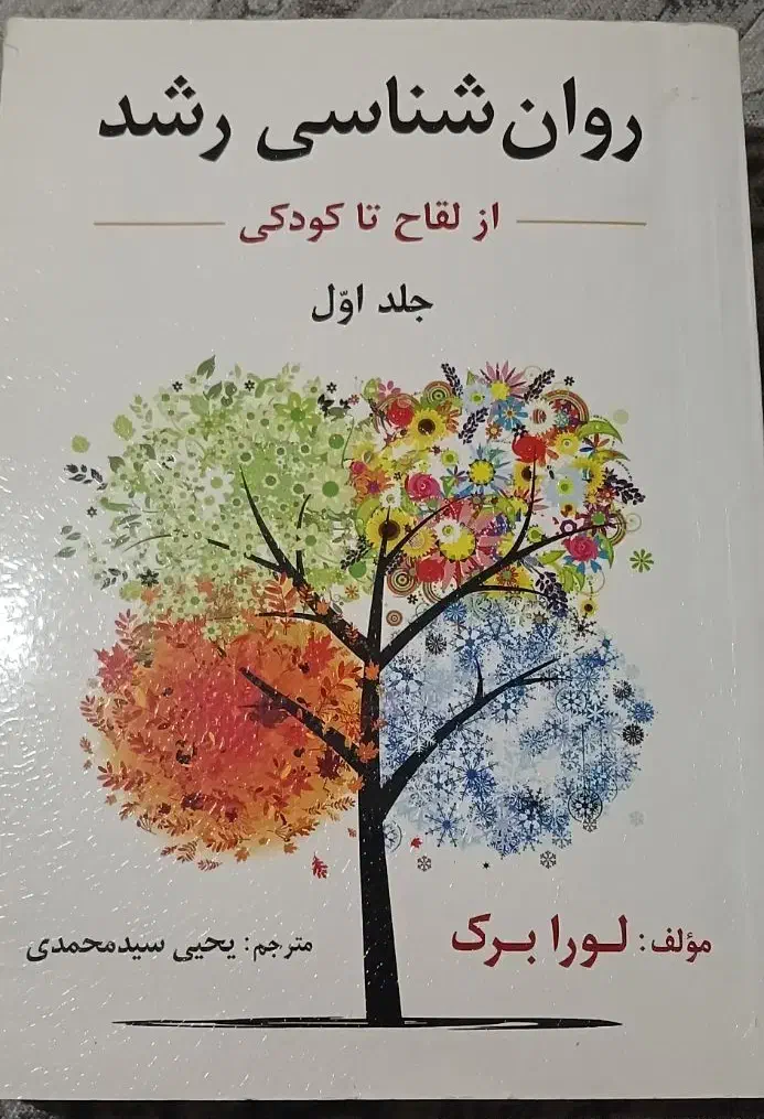 کتابای درسی روانشناسی(مقطع کارشناسی)|کتاب و مجله آموزشی|فردیس, قریشی|دیوار