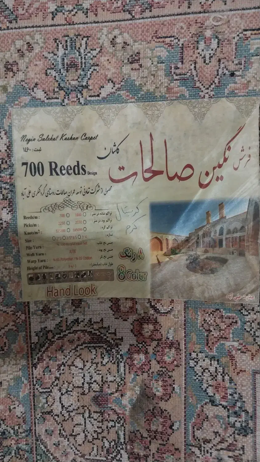 فرش ۶ متری ۷۰۰شانه|فرش|فردیس, فردیس|دیوار