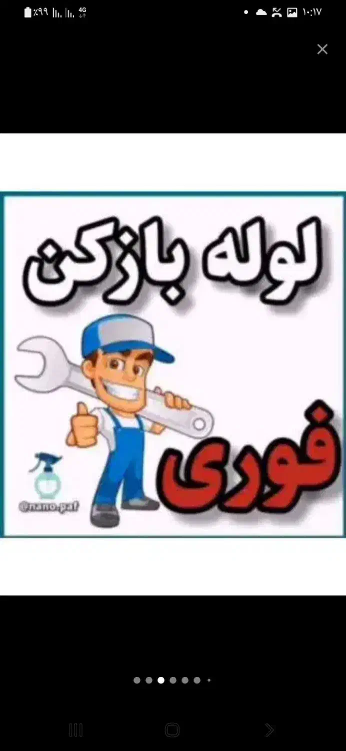 لوله باز کنی و نشت یابی و رفع بوی فاضلاب وسم پاشی|خدمات پیشه و مهارت|اصفهان, گلزار|دیوار