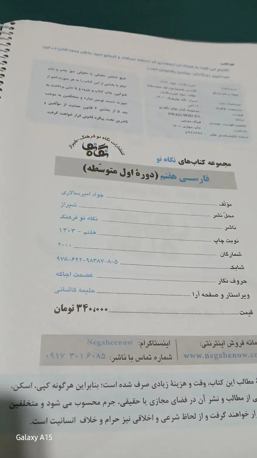 فروش کتاب نگاه نو|کتاب و مجله آموزشی|شیراز, جوادیه|دیوار