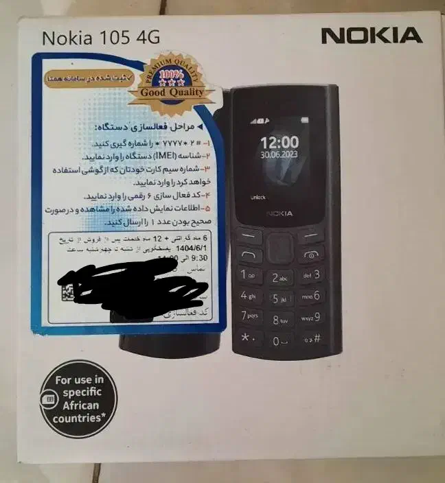 نوکیا ۱۰۵ ۲۰۲۳ (اکبند)|موبایل|تهران, مرزداران|دیوار