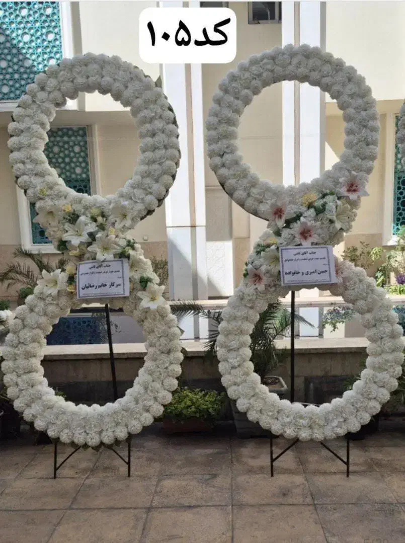 اجاره و کرایه تاج گل 500مصنوعی خیریه و استند ترحیم|خدمات پذیرایی، مراسم|تهران, نیروی دریایی|دیوار