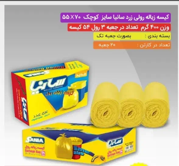 کیسه زباله رولی سانیا|ظروف نگهدارنده، پلاستیکی، یک‌بارمصرف|رشت, دیلمان|دیوار