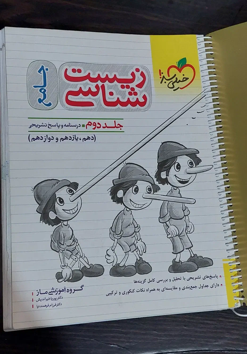 کتاب تست کنکور تجربی نو زیر قیمت|کتاب و مجله آموزشی|شاهین‌شهر, گزبرخوار|دیوار
