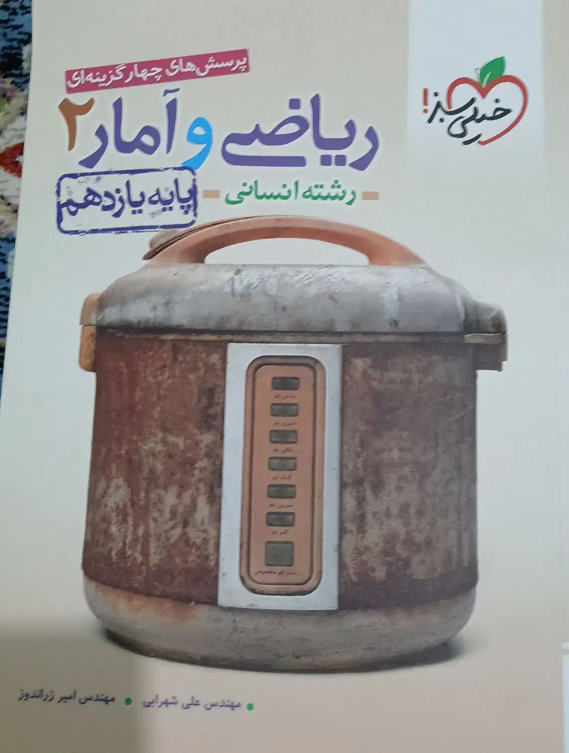 کتاب درسنامه+تست ریاضی خیلی سبز رشته ی انسانی|کتاب و مجله آموزشی|تهران, بهارستان|دیوار