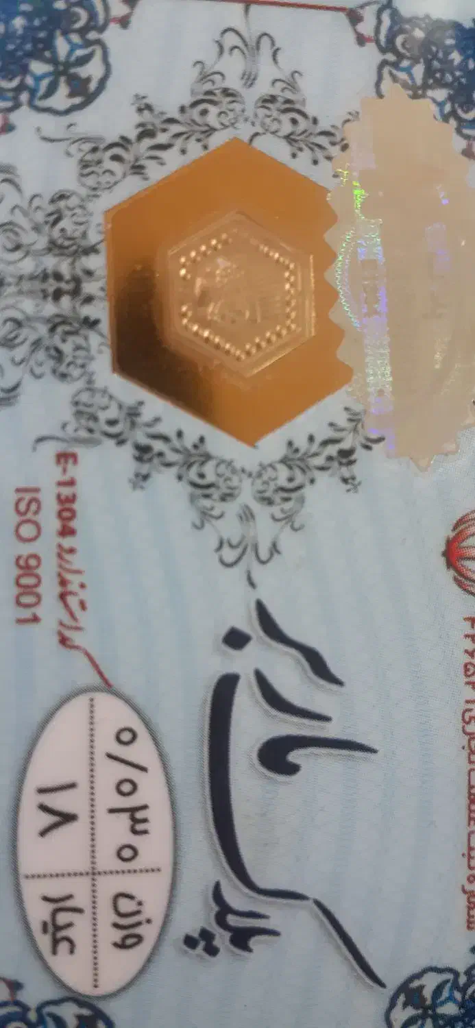 سکه پارسیان|جواهرات|دهدشت, |دیوار