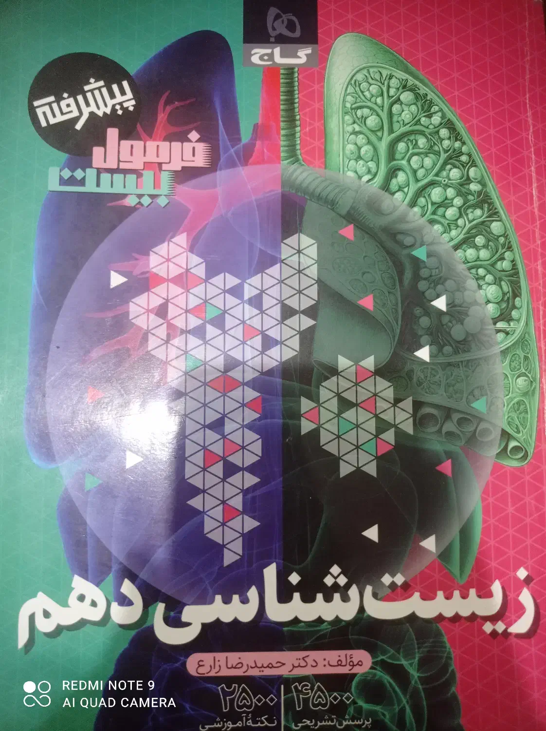 زیست دهم فرمول بیست|کتاب و مجله آموزشی|شیراز, حومه شیراز|دیوار