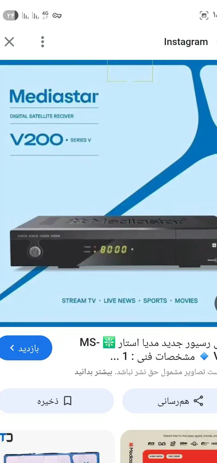 انواع وسایلای گیرنده تلویزیون|تلویزیون و پروژکتور|ورامین, ورامین|دیوار