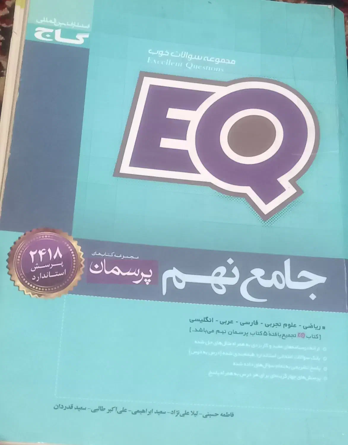 ماجراهای ۲۰ خیلی سبز انگلیسی دهم|کتاب و مجله آموزشی|تهران, شهرک زینبیه|دیوار