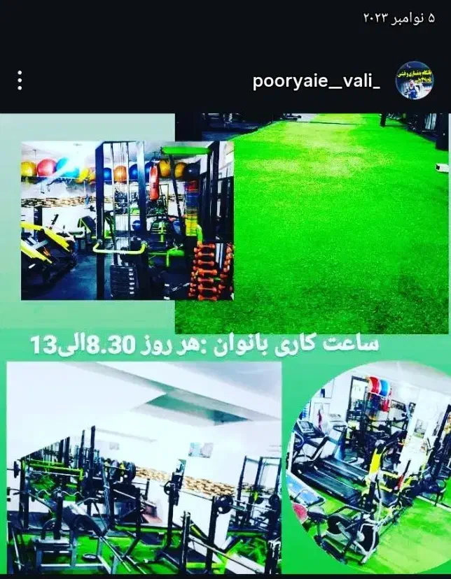 باشگاه بدنسازی و فیتنس پوریا ولی|خدمات آموزشی|قروه, |دیوار