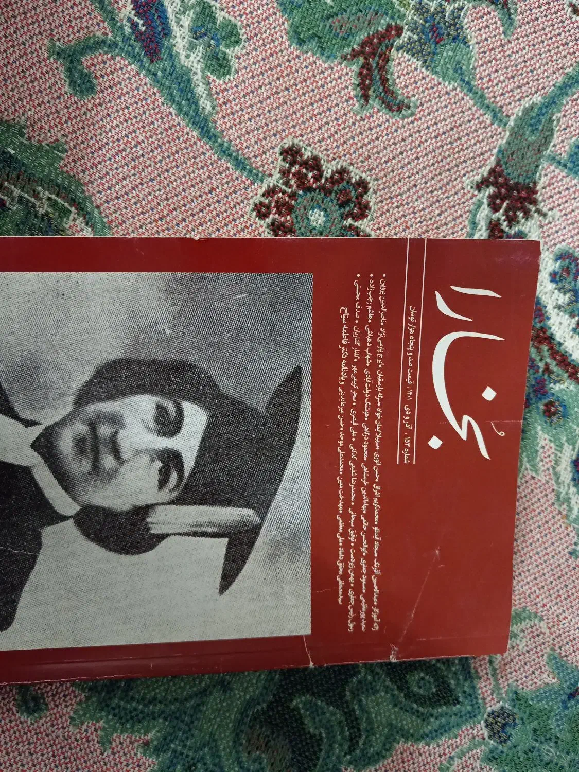 مجله فرهنگی ادبی بخارا|مجلات|مشهد, چهارچشمه|دیوار