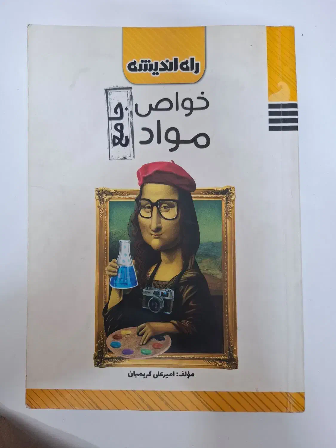 کتاب درس کنکور هنر خواص مواد|کتاب و مجله آموزشی|قم, ارم|دیوار