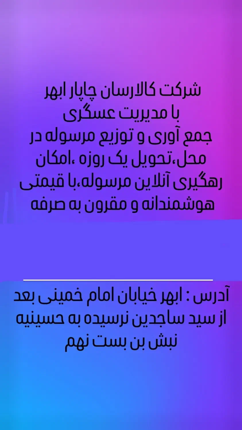 چاپار|خدمات حمل و نقل|آفتاب, |دیوار