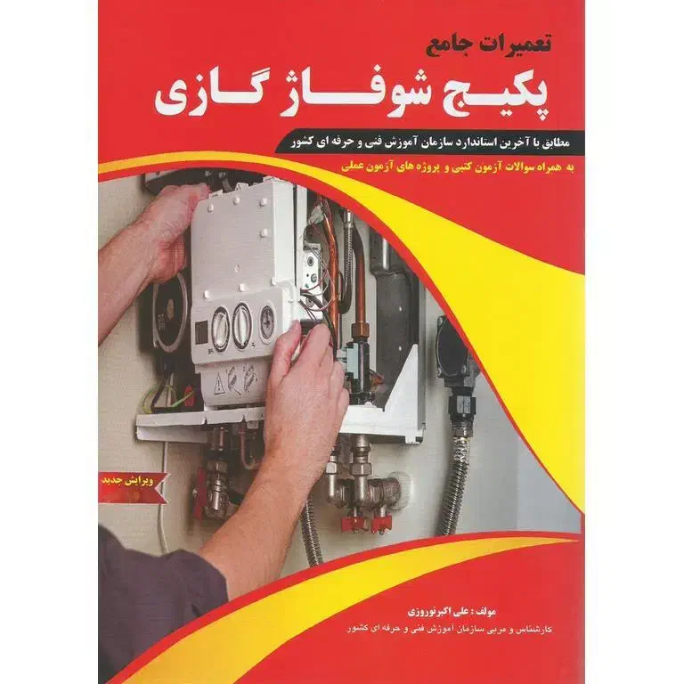 تعمیر وتعمیرکارسرویس وسرویسکارپکیج،آبگرمکن،پمپ آب|خدمات پیشه و مهارت|کرمانشاه, |دیوار