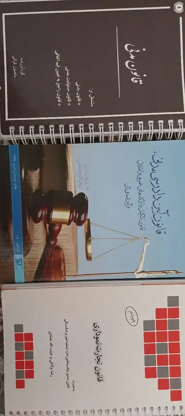 کتاب های حقوقی|کتاب و مجله آموزشی|قم, پردیسان|دیوار