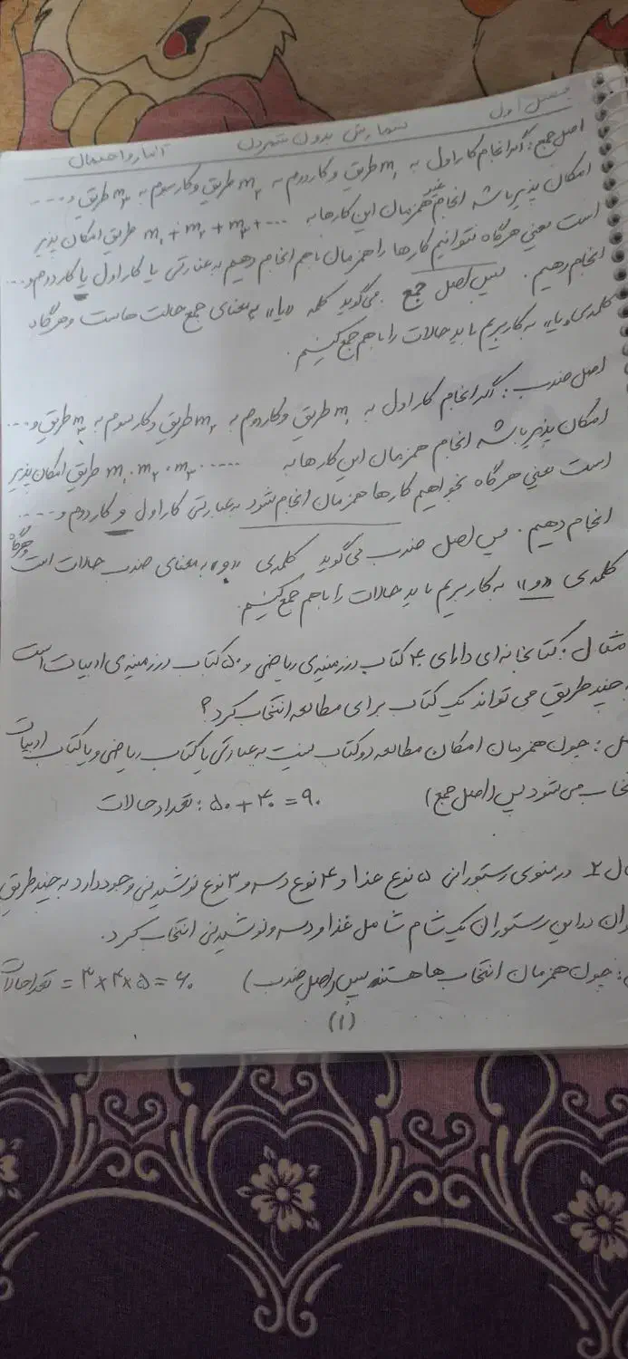 جزوه ریاضیات دوازدهم انسانی|کتاب و مجله آموزشی|فردوس (خراسان), |دیوار