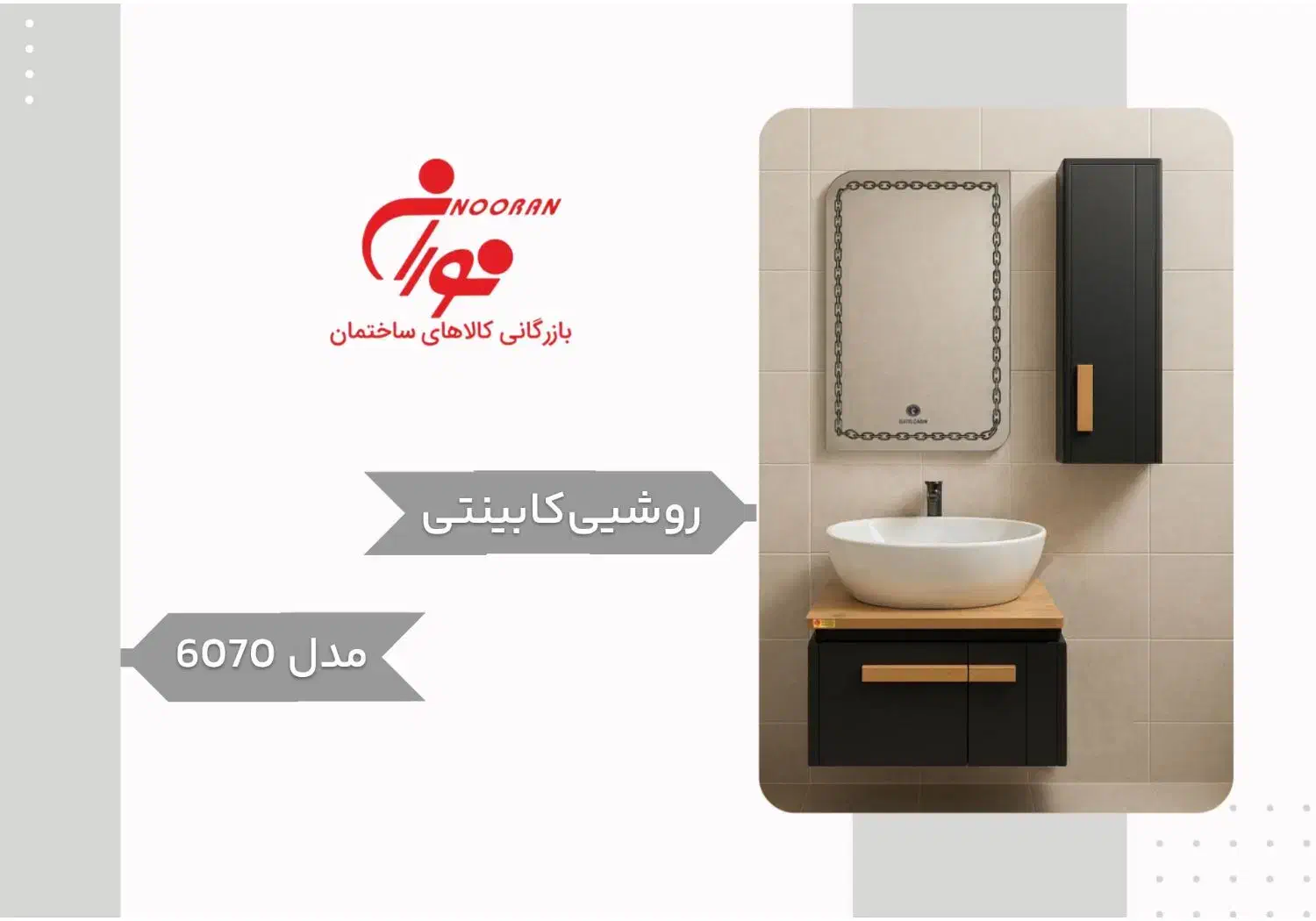 روشویی کابینتی ضدآب  مدل ۶۰۷۰|لوازم سرویس بهداشتی|اهواز, شریعتی جنوبی|دیوار