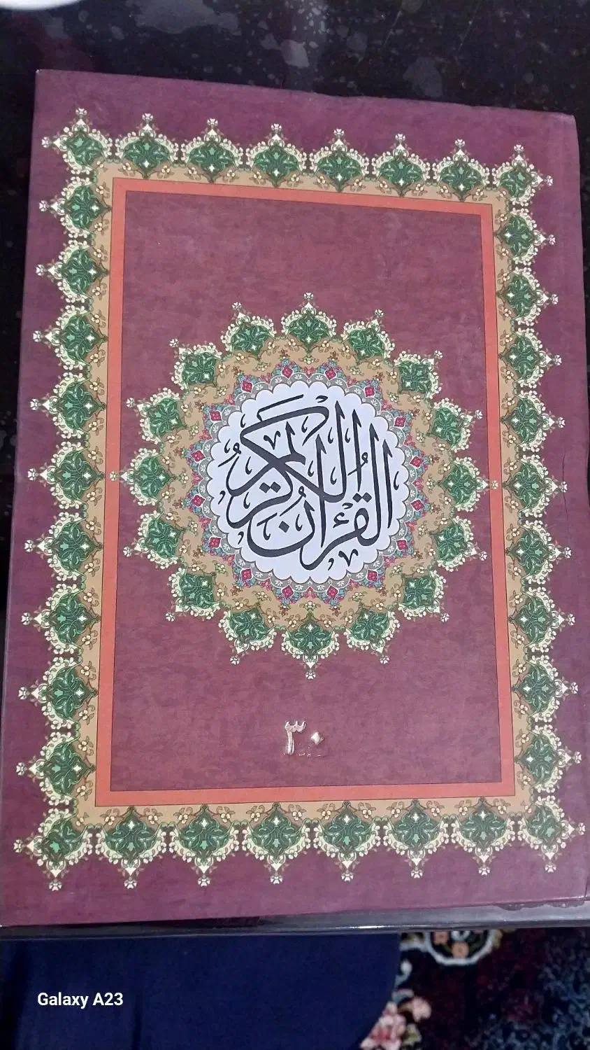 سی جزئه قرآن|کتاب و مجله مذهبی|شاهینشهر, بنیاد ازدواج|دیوار