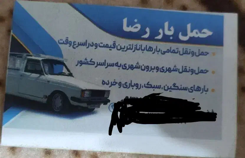وانت بار.پیکان وانت|خدمات حمل و نقل|قدس, شهر‌قدس|دیوار