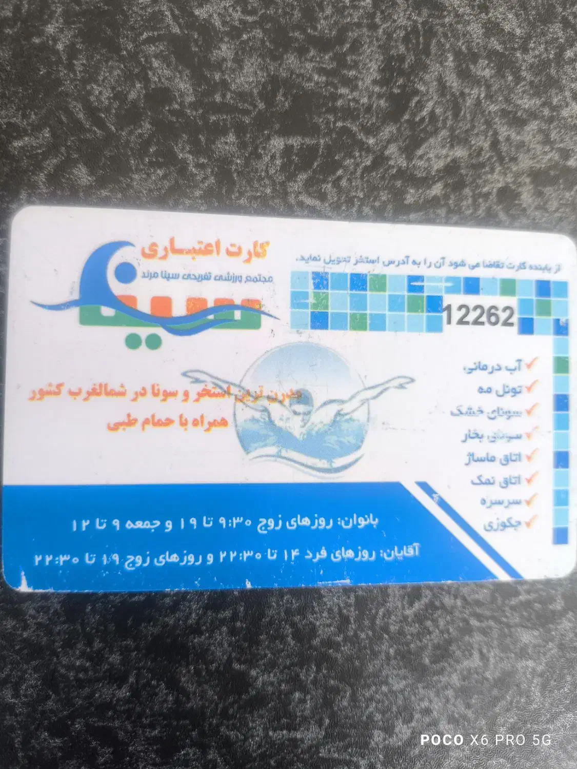 کارت استخر|بلیت ورزشی|مرند, |دیوار