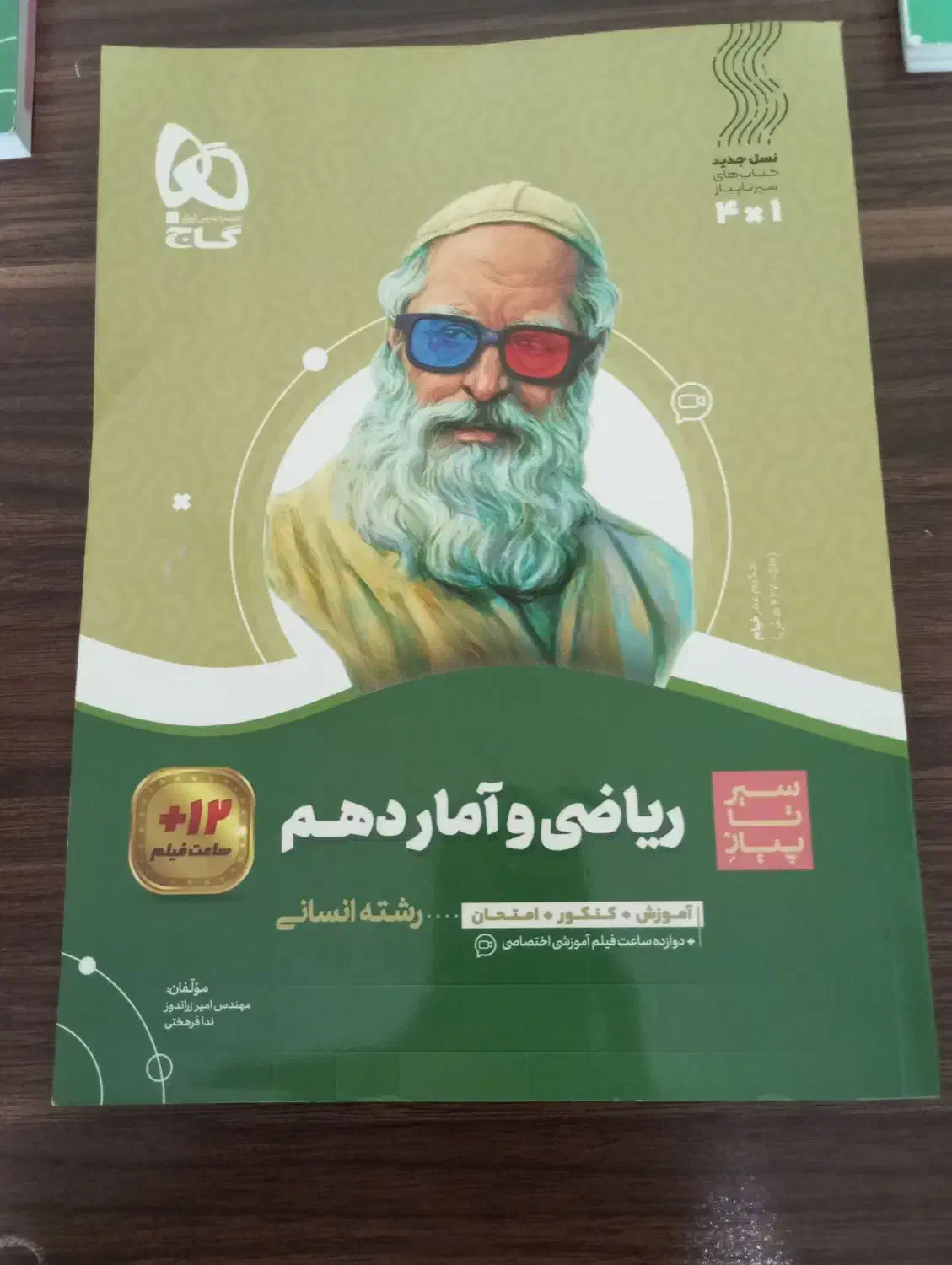 انگلیسی و ریاضی دهم انسانی|کتاب و مجله آموزشی|امیدیه, |دیوار