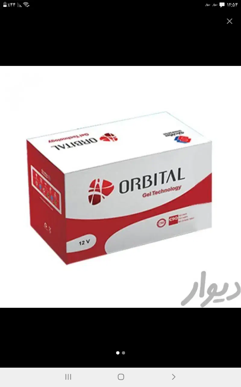 صبا آذر اوربیتال باتری ماشین وموتور|قطعات یدکی و لوازم جانبی|قم, بلوار امین و ساحلی|دیوار