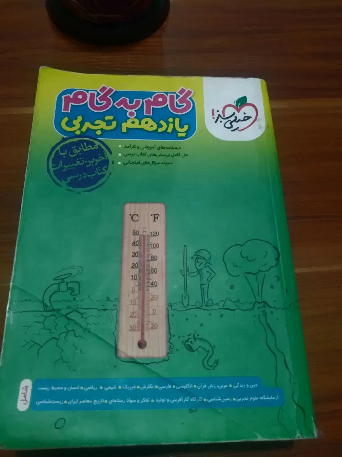 کتاب کمک اموزشی گام به به گام|کتاب و مجله آموزشی|رشت, نیروی دریایی|دیوار