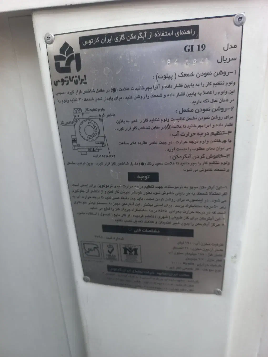 ابگرمکن یخچالی|آبگرمکن، پکیج، شوفاژ|نیشابور, کریم آباد|دیوار