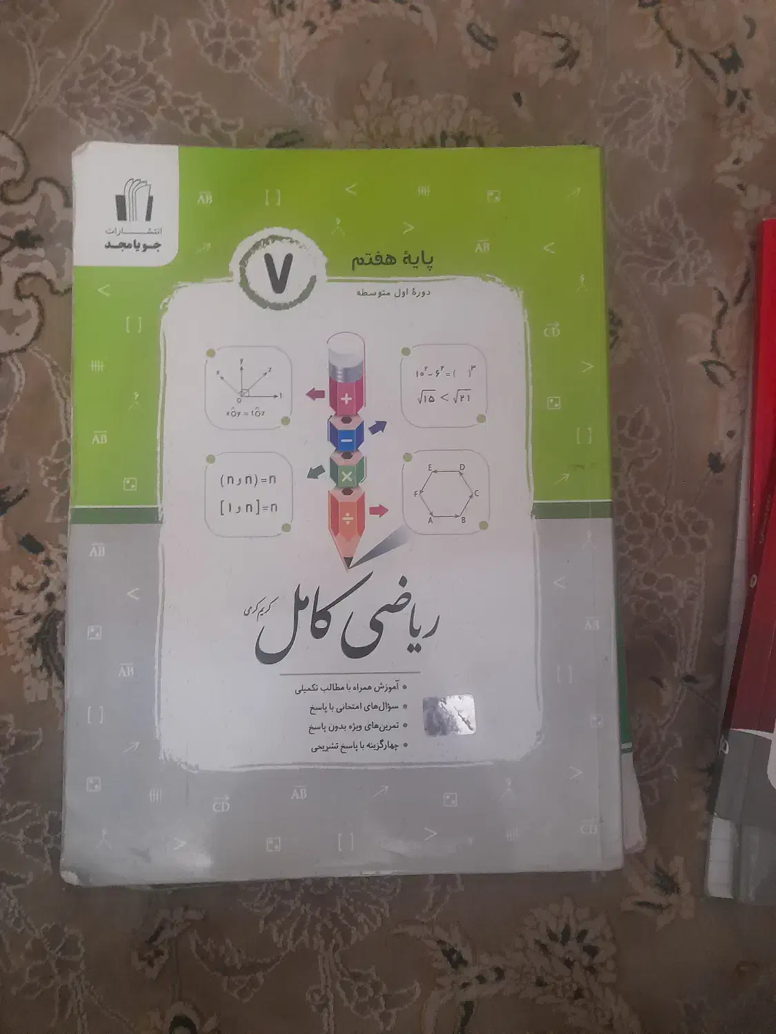 کتاب کمک اموزشی پایه هفتم ریاضی علوم فاریی|کتاب و مجله آموزشی|رشت, سیا اسطلخ|دیوار