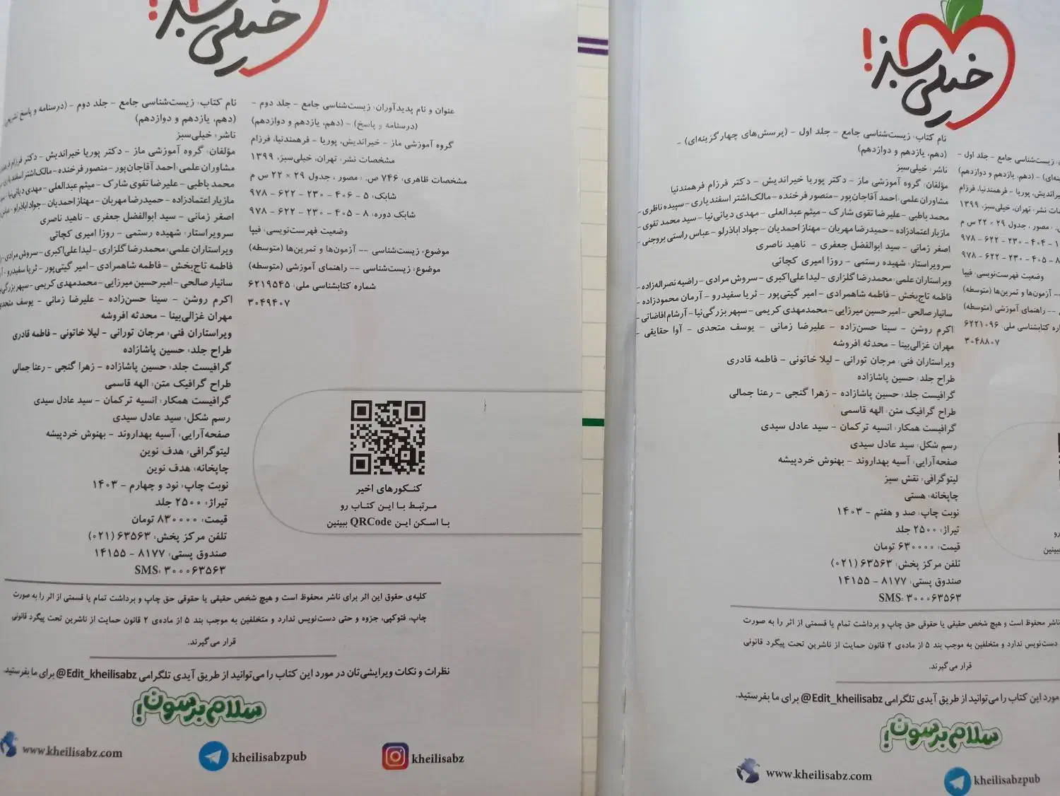 زیست شناسی جامع شیمی جامع|کتاب و مجله آموزشی|دهگلان, |دیوار