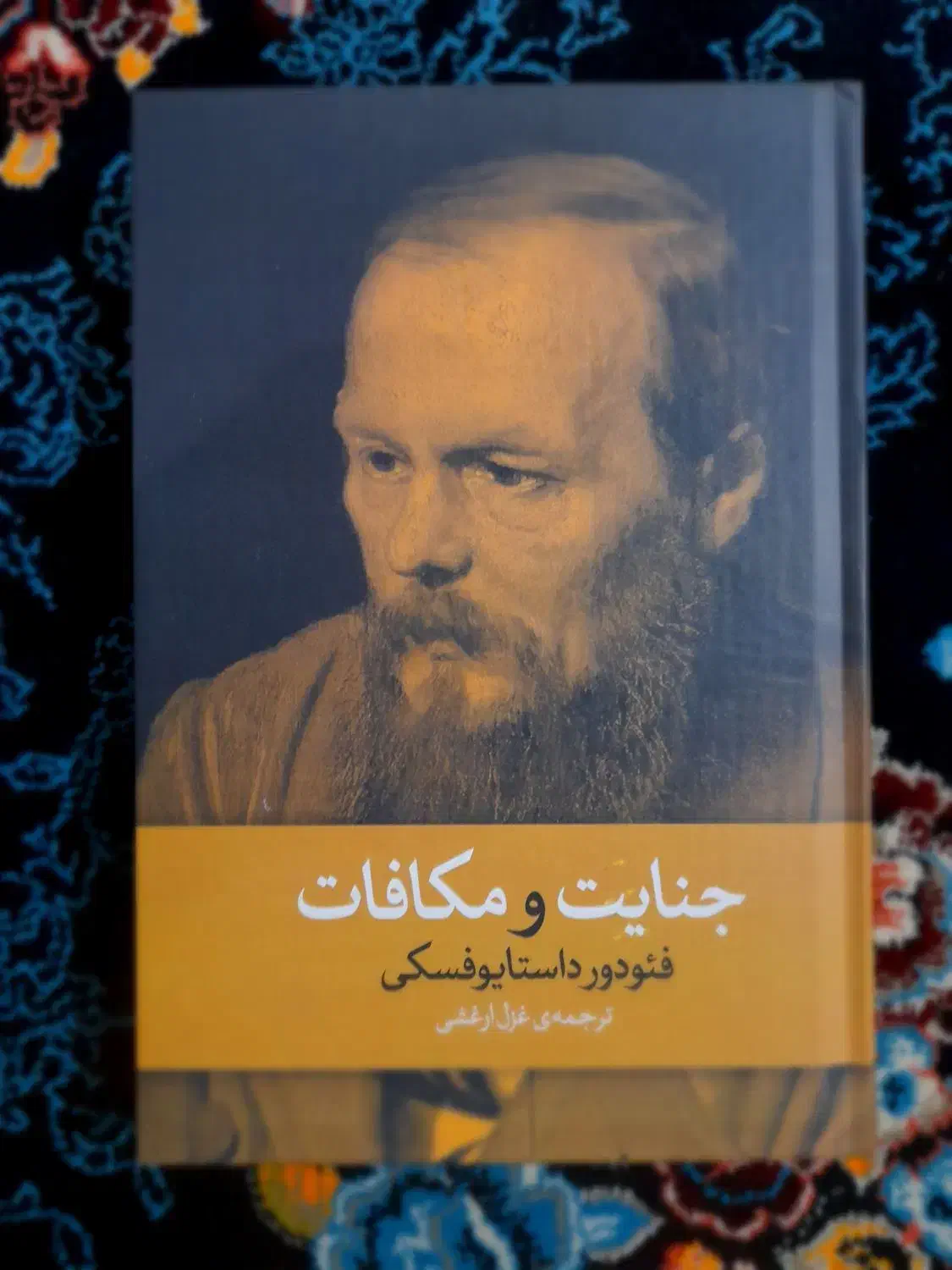 کتاب جنایات و مکافات|کتاب و مجله ادبی|کرمانشاه, |دیوار