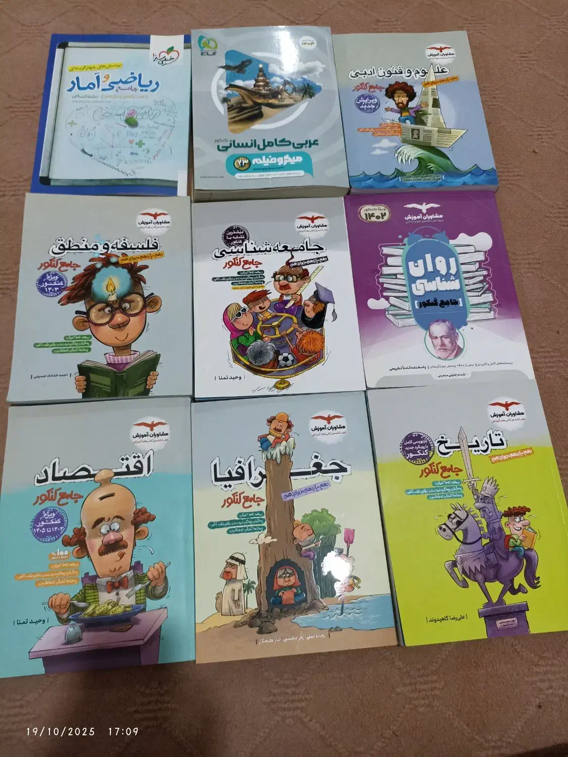 کتاب تست کنکور|کتاب و مجله آموزشی|قم, باغ شریفی|دیوار