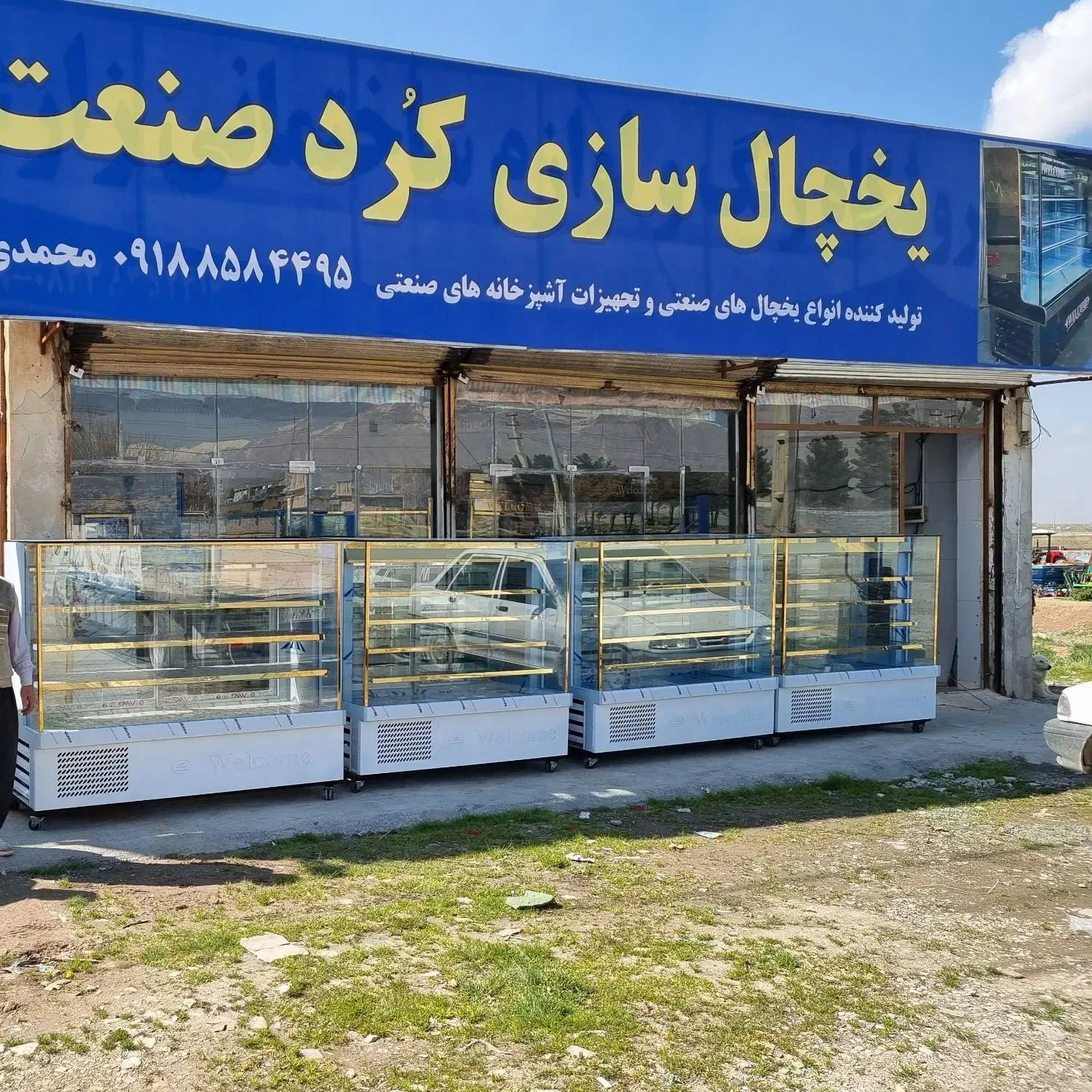 کردصنعت کرمانشاه تولید کننده انواع یخچال صنعتی|فروشگاه و مغازه|کرمانشاه, |دیوار