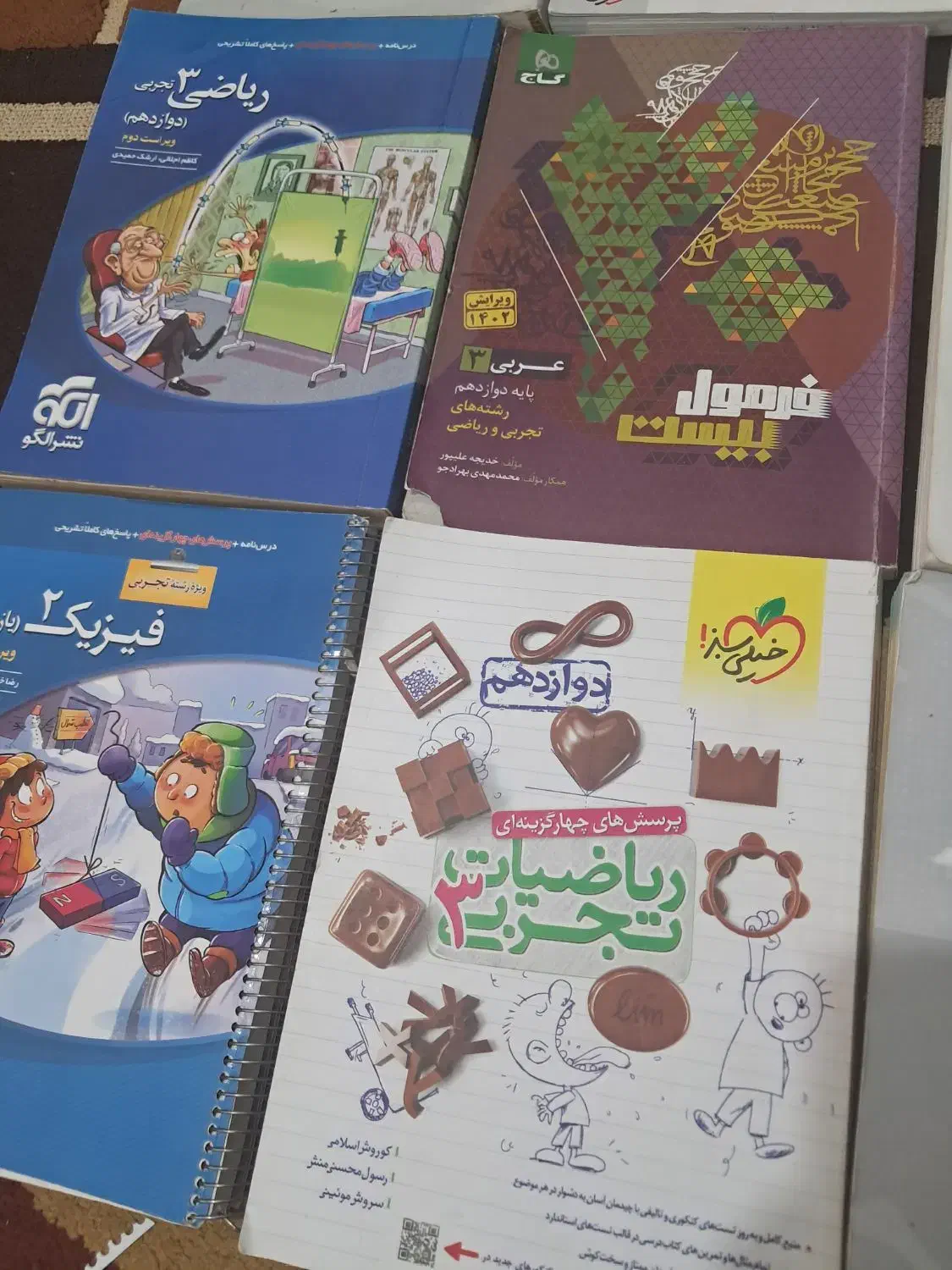 کتاب کمک درسی تجربی|کتاب و مجله آموزشی|جیرفت, |دیوار