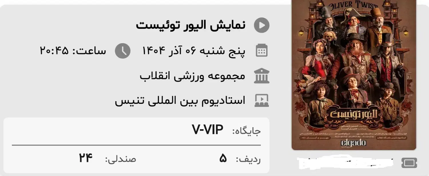 نمایش الیور تویست|بلیت کنسرت|زنجان, |دیوار