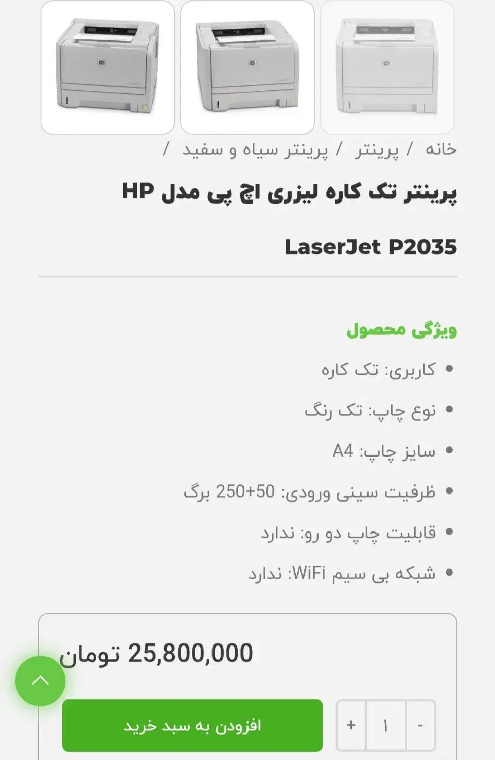 پرینتر تک کاره hpاصلی لیزرجت p2035|پرینتر، اسکنر، کپی، فکس|شهریار, شهریار|دیوار