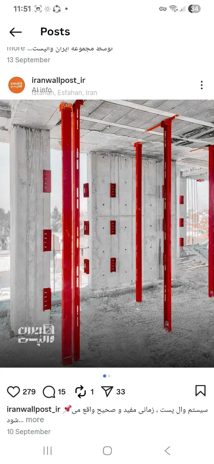 فروش و اجرای تخصصی والپست و میلگرد بستر|خدمات پیشه و مهارت|مریوان, |دیوار