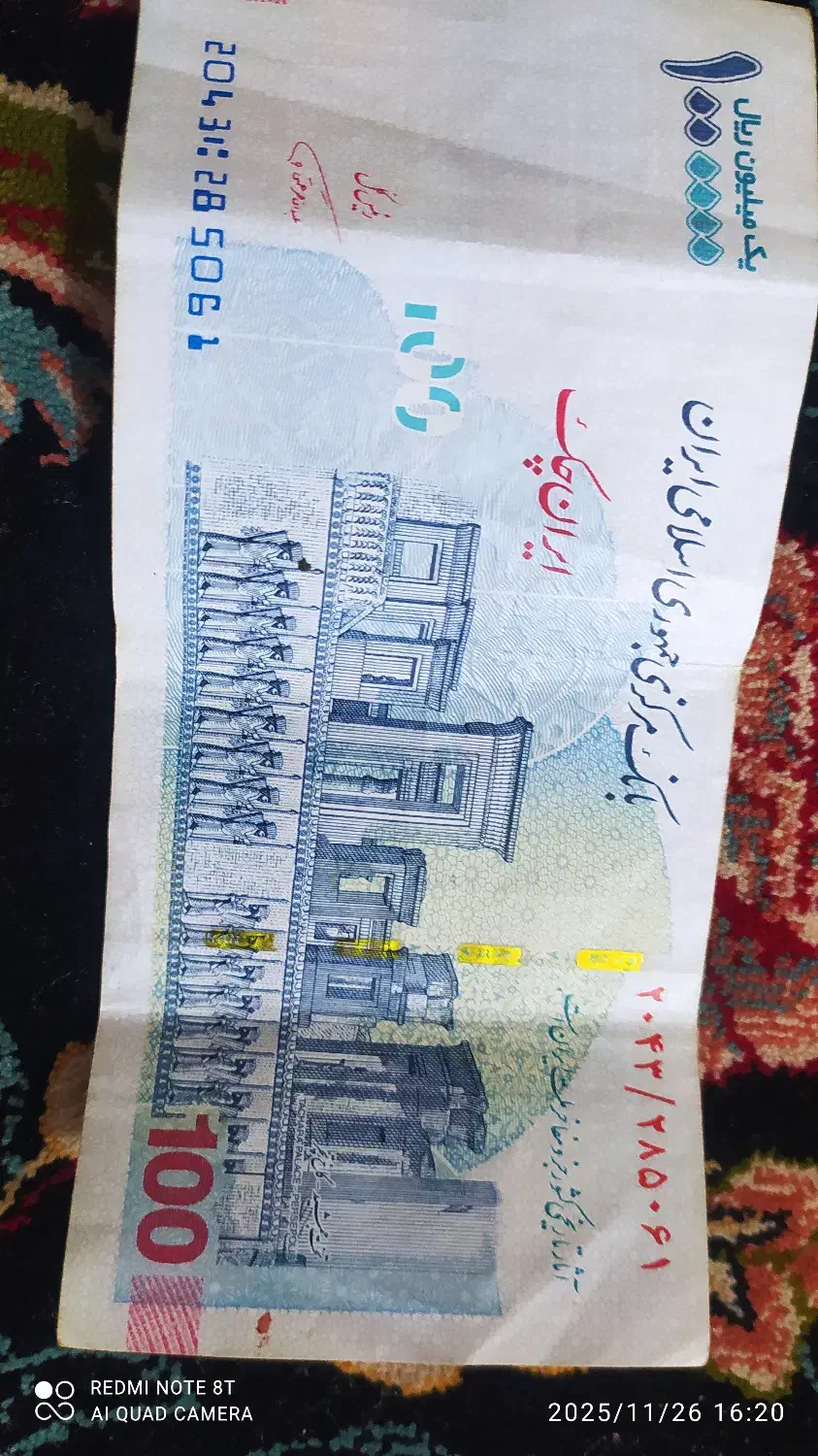 اسکناس امضای قرمز|کلکسیون سکه، تمبر، اسکناس|رباط‌کریم, رباط‌کریم|دیوار