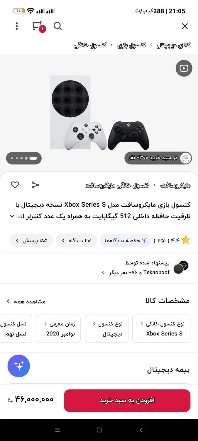 ایکس باکس سری اس|کنسول، بازی ویدئویی و آنلاین|اصفهان, قهجاورستان|دیوار