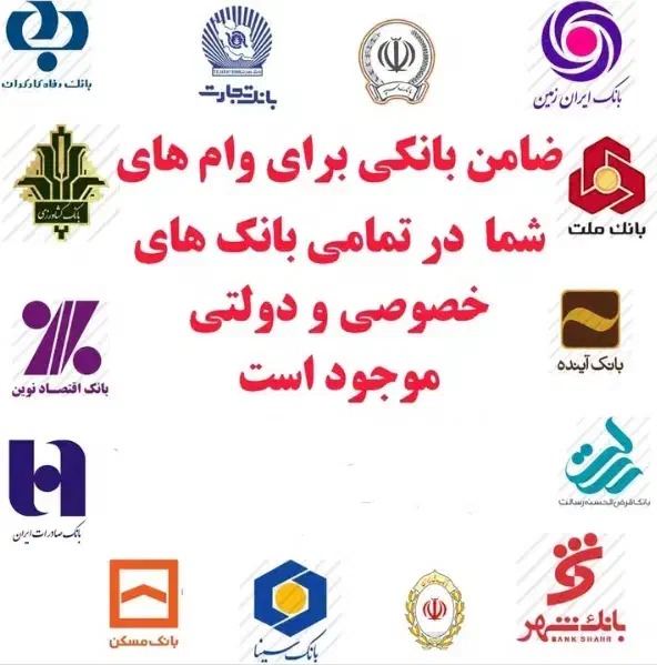 ضمانت وام انجام می‌شود|خدمات مالی، حسابداری، بیمه|یزد, |دیوار