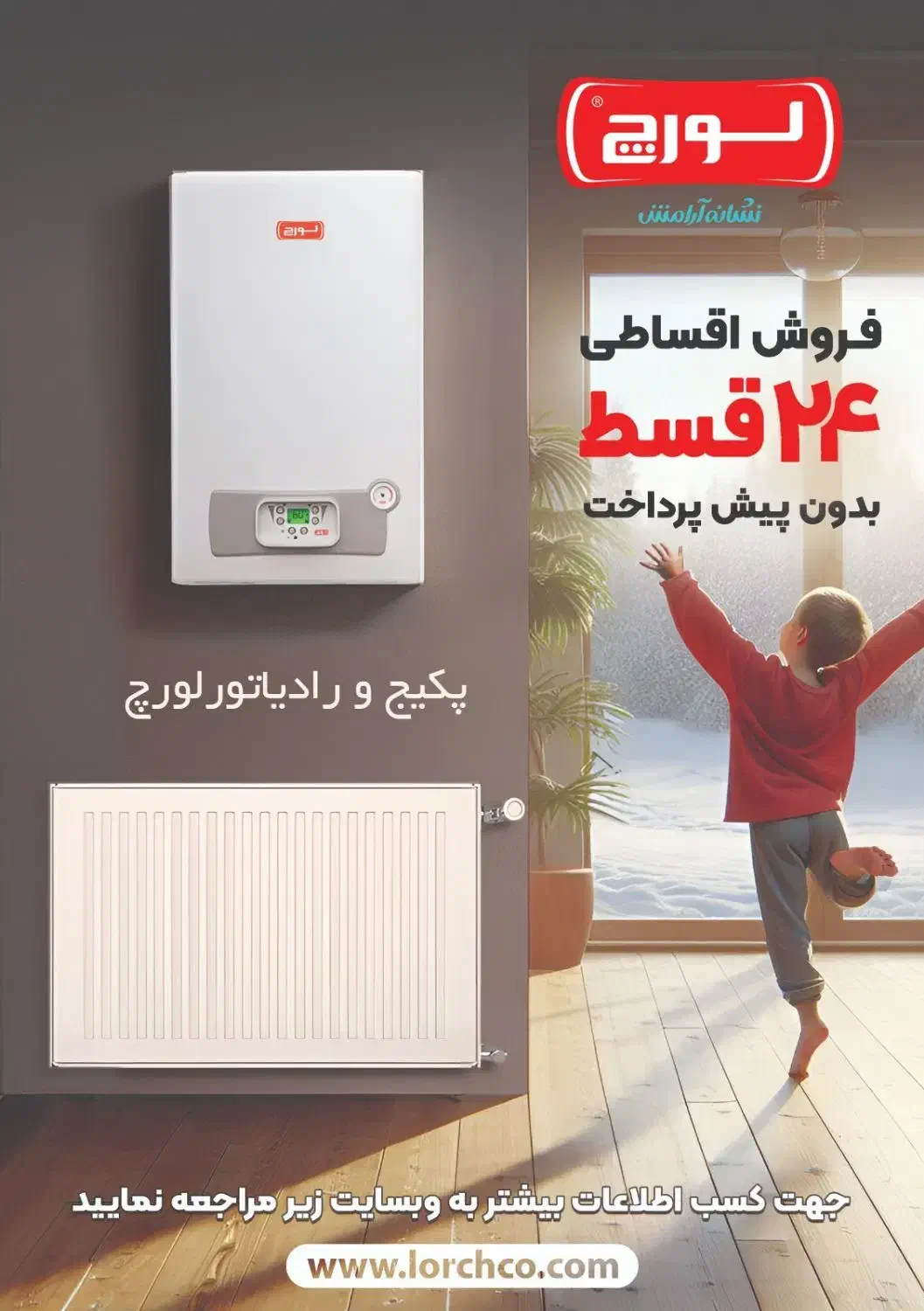 پکیج های دیواری ایران رادیاتور|آبگرمکن، پکیج، شوفاژ|سنندج, |دیوار