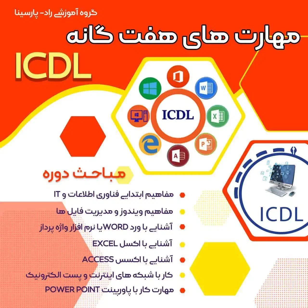 آموزش دوره عمومی کامپیوتر ICDL|خدمات آموزشی|اصفهان, خواجو|دیوار