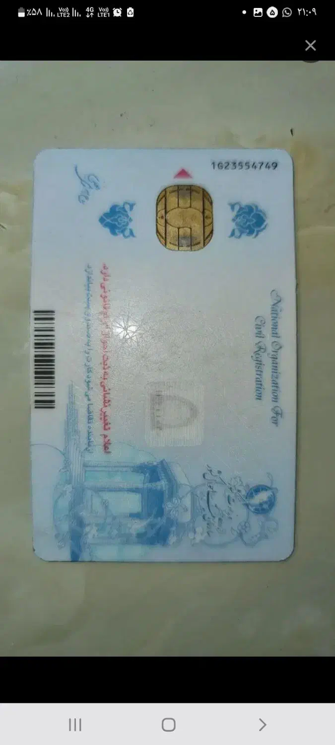 کارت ملی گمشده|اشیا|میناب, |دیوار